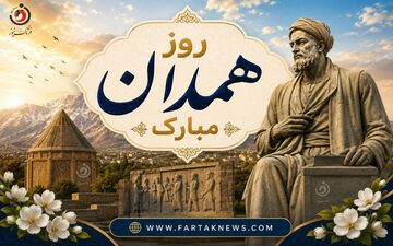 روز همدان مبارک باد؛ گرامیداشت پایتخت تاریخ و تمدن ایران