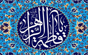 
فاطمه و زهرا رکورددار نام‌های دختران ایرانی
