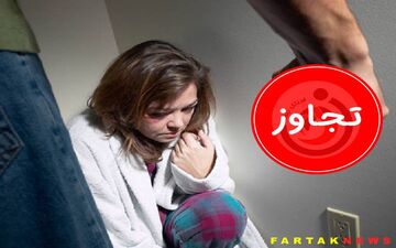 تجاوز جنسی به دختر جوان در ویلای شخصی آقای وزیر!