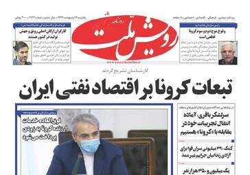 روزنامه‌های یکشنبه 14 اردیبهشت 99