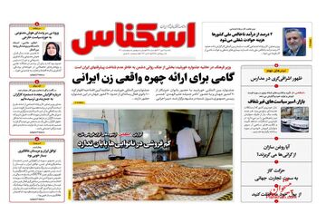 روزنامه های یکشنبه 9 مهر ماه 