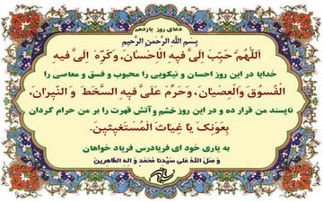 
دعای روز یازدهم ماه مبارک رمضان 