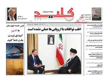  روزنامه های یکشنبه ۲۴ بهمن ۹۵ 