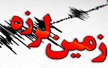 زلزله 4.2 ریشتری «بستک» خسارتی نداشته است
