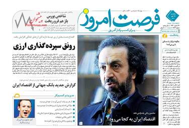 روزنامه های اقتصادی یکشنبه ۱۵ مهر ۹۷