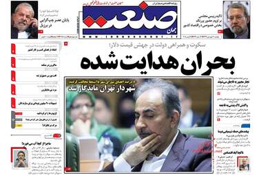 روزنامه های اقتصادی دوشنبه ۲۰ فروردین ۹۷