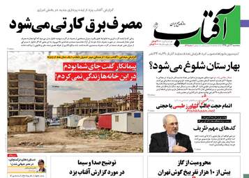 روزنامه های چهارشنبه 7 آذر 97