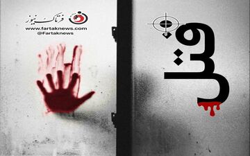 اختلاف خانوادگی رنگ خون به خود گرفت؛ شلیک مرگبار مرد به همسرش/ قاتل دستگیر شد