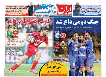 روزنامه های یکشنبه ۱۰ اردیبهشت ۹۶ 