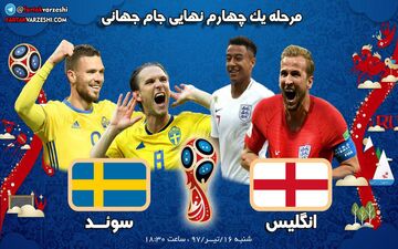 انگلیس در اندیشه طلسم‌شکنی مقابل سوئد/ میزبان در مخمصه کروات‌های جان‌سخت 