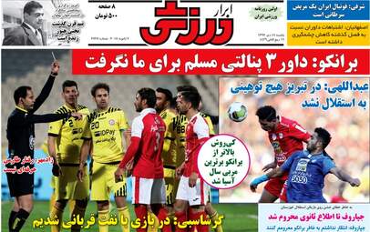 روزنامه های ورزشی یکشنبه ۱۷ دی ۹۶