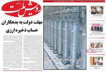  روزنامه های پنجشنبه ۵ اسفند ۹۵ 