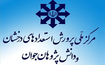 آغاز ثبت‌نام سنجش هوش پایه هفتم مدارس استعدادهای درخشان + جزییات