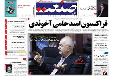 روزنامه های اقتصادی یکشنبه ۲۶ آذر ۹۶