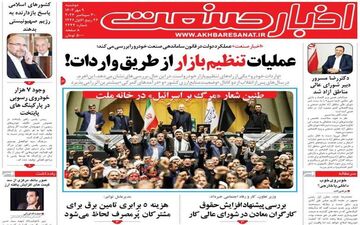 روزنامه های اقتصادی دوشنبه 9 مهر 