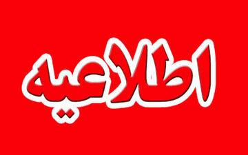 
ستاد مرکزی نظارت بر انتخابات آماده دریافت گزارش های مستند و مستدل است