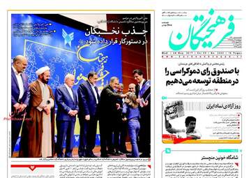 روزنامه های چهارشنبه ۳ خرداد ۹۶ 