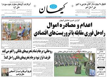 روزنامه های دوشنبه ۴ تیر ۹۷