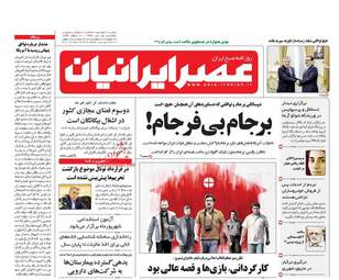 روزنامه های یکشنبه ۲۵ تیر ۹۶