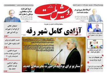 روزنامه های چهارشنبه ۲۶ مهر ۹۶