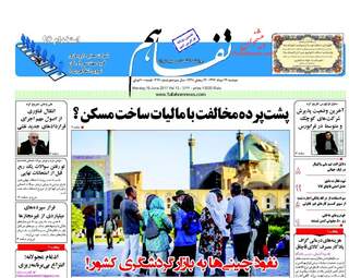 روزنامه های دوشنبه ۲۹ خرداد ۹۶