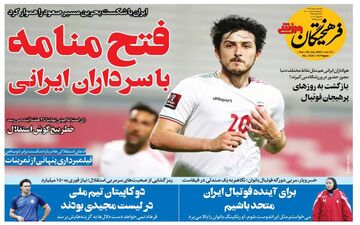 روزنامه های ورزشی سه شنبه 18 خرداد