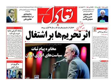 روزنامه های یکشنبه ۱۷ اردیبهشت ۹۶ 