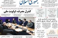 صفحه نخست روزنامه‌ها دوشنبه ۲۸ اردیبهشت ۱۴۰۵