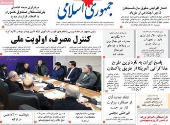 صفحه نخست روزنامه‌ها دوشنبه ۲۸ اردیبهشت ۱۴۰۵