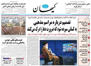 روزنامه‌های دوشنبه 22 اردیبهشت 99