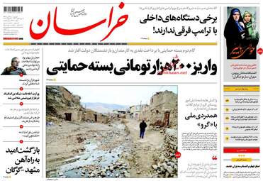 روزنامه های دوشنبه ۲۸ آبان ۹۷