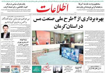 روزنامه‌های شنبه 20 اردیبهشت 99