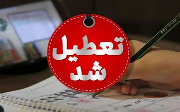 تعطیلی تهران ۱۱ و ۱۲ آذر | تصمیم جلسه اضطراری آلودگی هوا