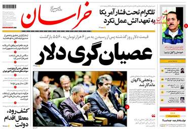 روزنامه های دوشنبه ۲۰ فروردین ۹۷