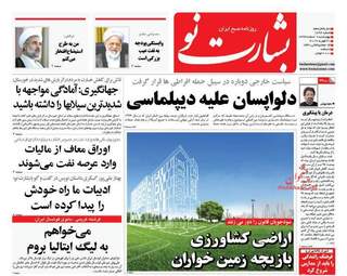 روزنامه های چهارشنبه 1 اسفند 97