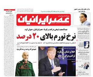 روزنامه های شنبه ۱۵ مهر ۹۶
