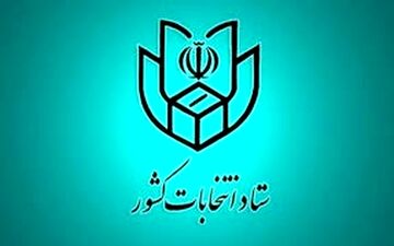 جزئیات محدودیت سنّی برای ثبت‌نام در انتخابات

