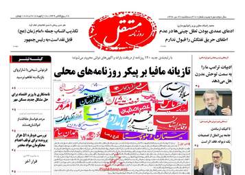 روزنامه های سه‌شنبه ۲۶ دی ۹۶