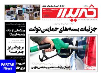 روزنامه های چهارشنبه ۱۸ مهر ۹۷