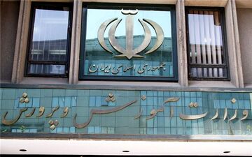 جزئیات تبدیل وضعیت کارکنان پیمانی به رسمی آزمایشی در وزارت آموزش و پرورش