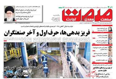 روزنامه های یکشنبه ۱۸ شهریور ۹۷