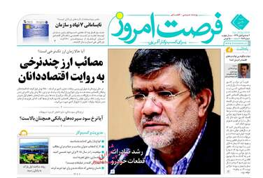روزنامه های اقتصادی شنبه ۳۰ دی ۹۶