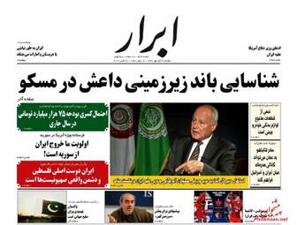 روزنامه های یکشنبه ۶ آبان ۹۷