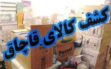 توقیف محموله قاچاق ۲ میلیارد ریالی در بهبهان 