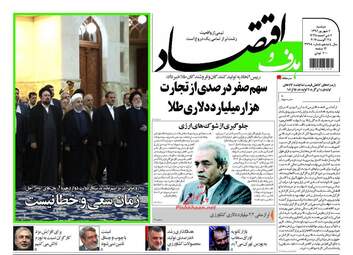 روزنامه های اقتصادی دوشنبه ۶ شهریور ۹۶
