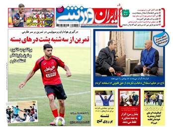 روزنامه های دوشنبه ۹ مرداد ۹۶