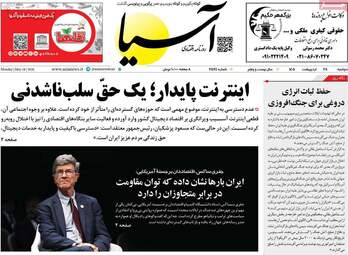 صفحه اول روزنامه های اقتصادی ۲۸ اردیبهشت ۱۴۰۵