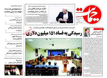روزنامه های پنجشنبه ۱۰ آبان ۹۷