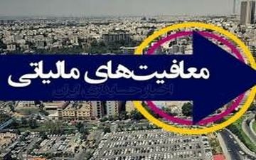 کالاهایی که از مالیات بر ارزش افزوده معاف هستند!