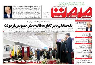 روزنامه های اقتصادی سه‌شنبه ۲۹ آبان ۹۷